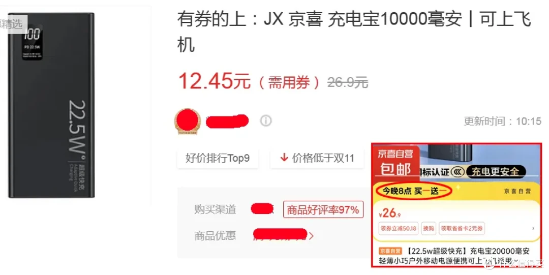 12元的1万毫安充电宝,支持22.5W快充,带3C认证可上飞机