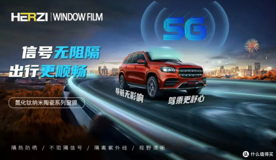5G太阳膜：信号满格，智驾无忧，尽享未来出行新境界