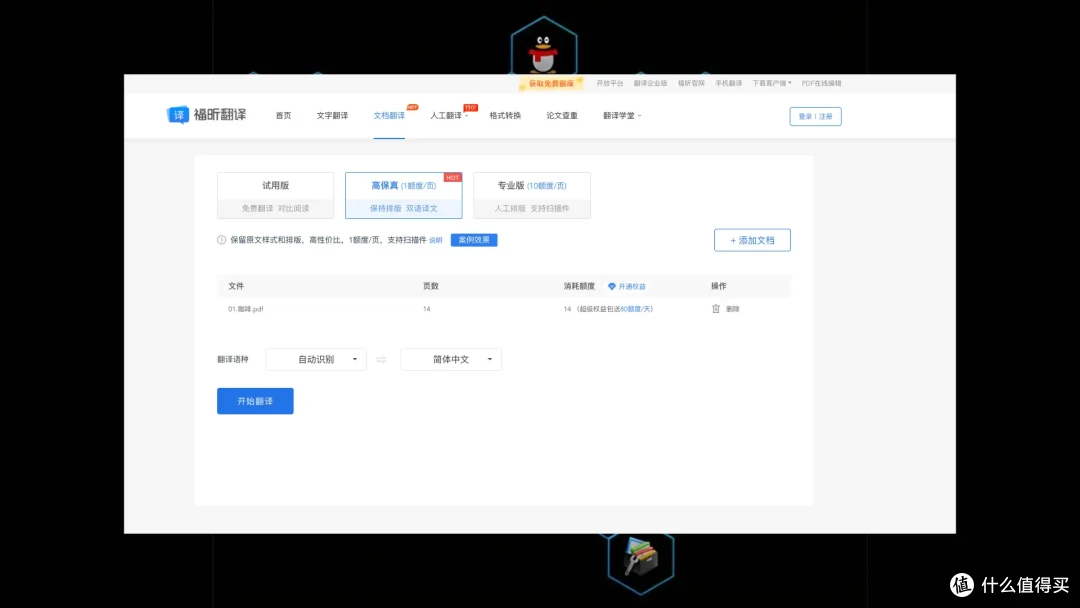 文档翻译功能