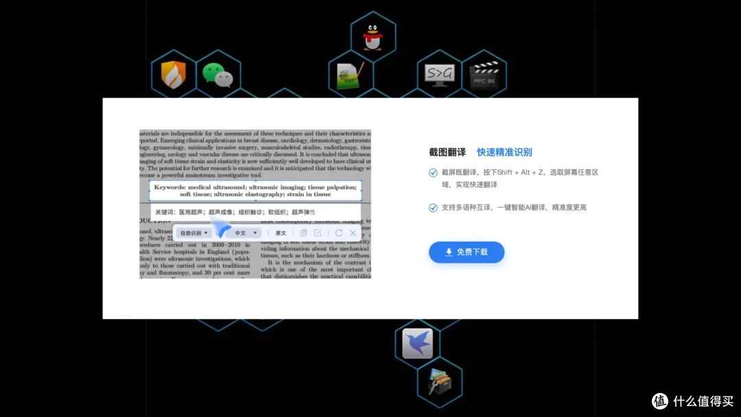 精准的截图翻译工具