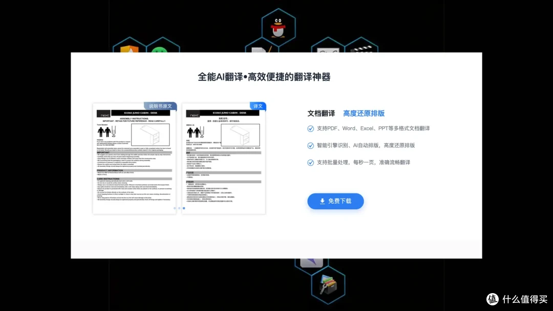 高还原度的文档翻译