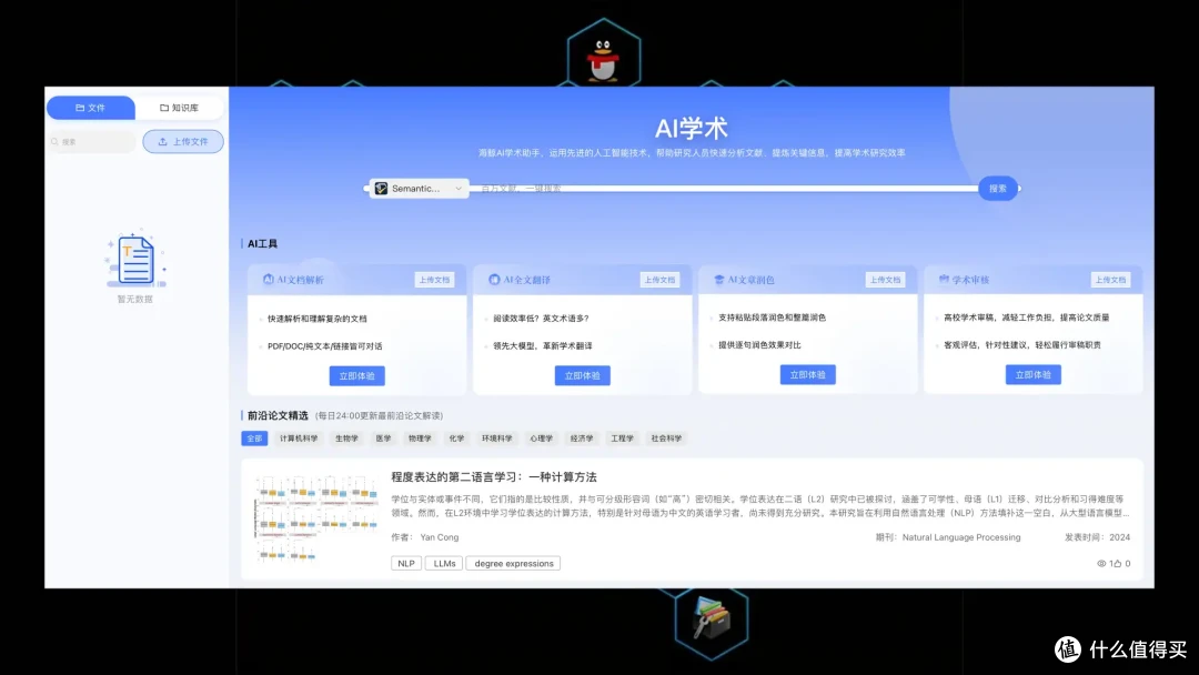 论文翻译工具