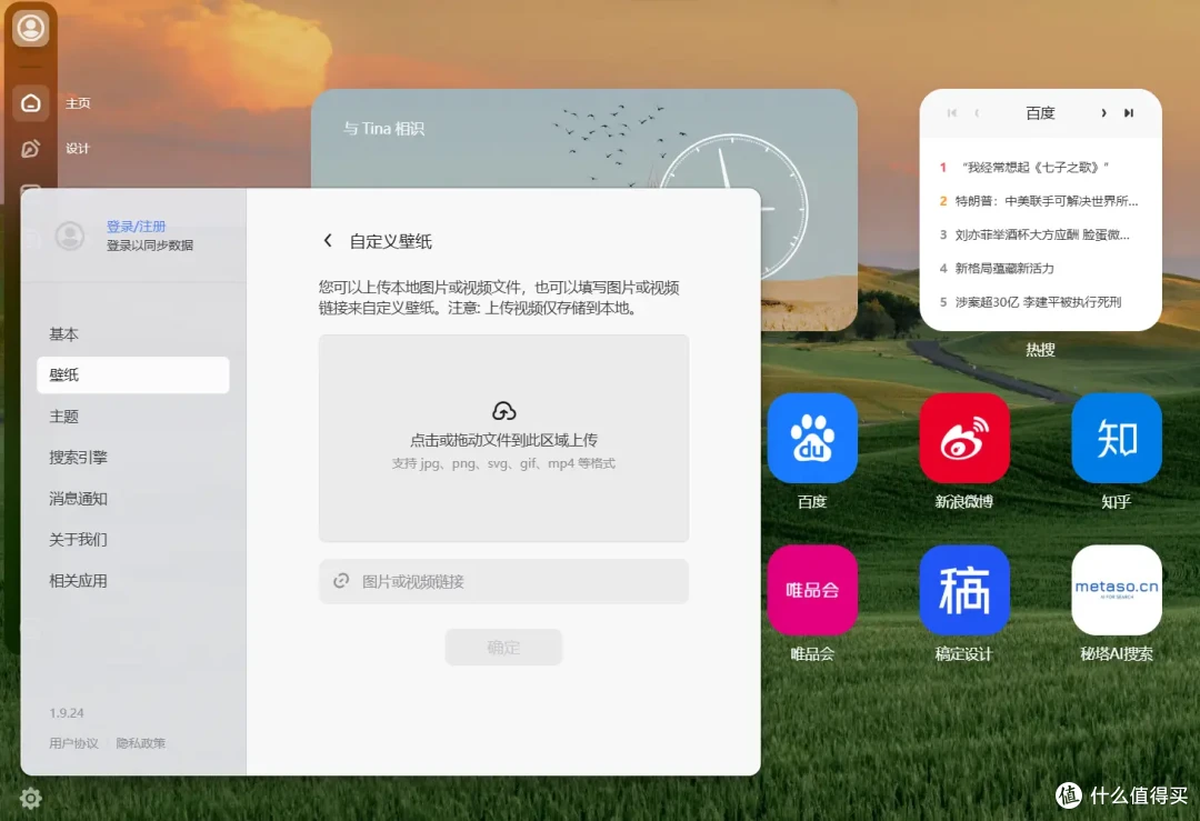新玩法！借助wetab插件，我将Wallpaper动态壁纸塞进了浏览器