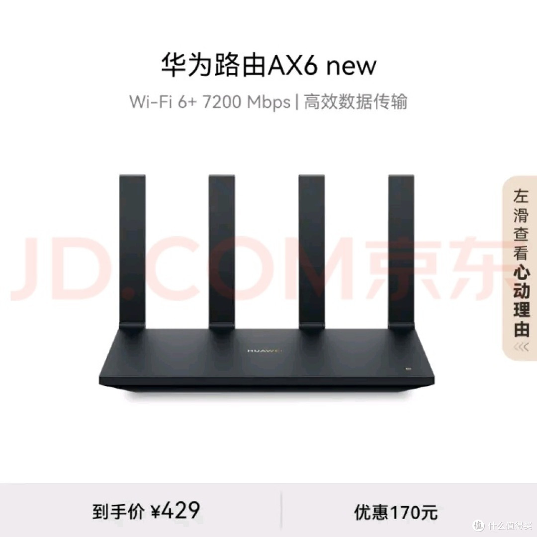 哇!华为AX6黑色版,千兆路由器,让家变成无线乐园!