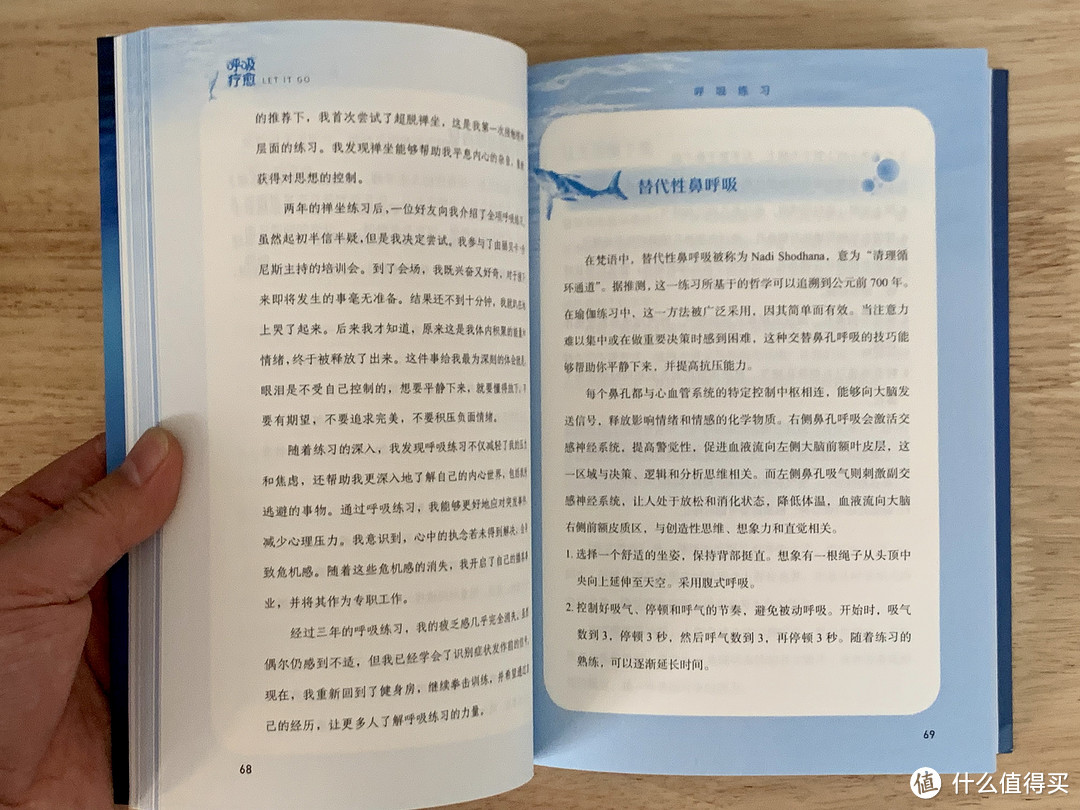 《呼吸疗愈》——在每一次吐纳间找回自我