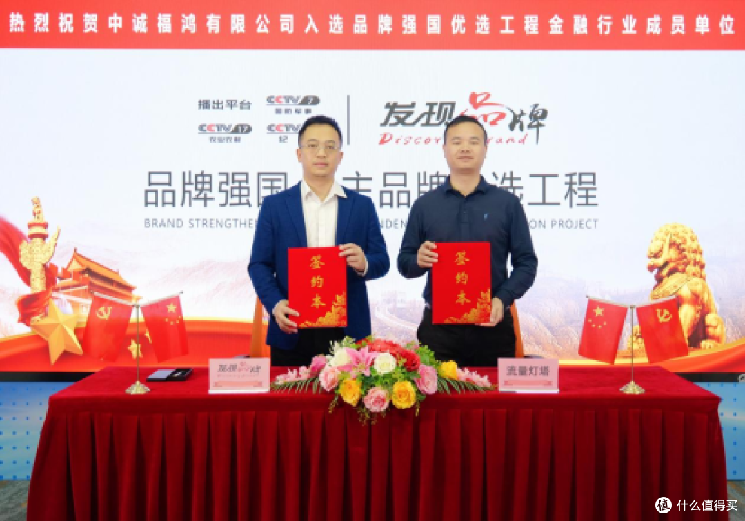 中诚福鸿流量灯塔实力获认,成为品牌强国金融行业优选成员单位