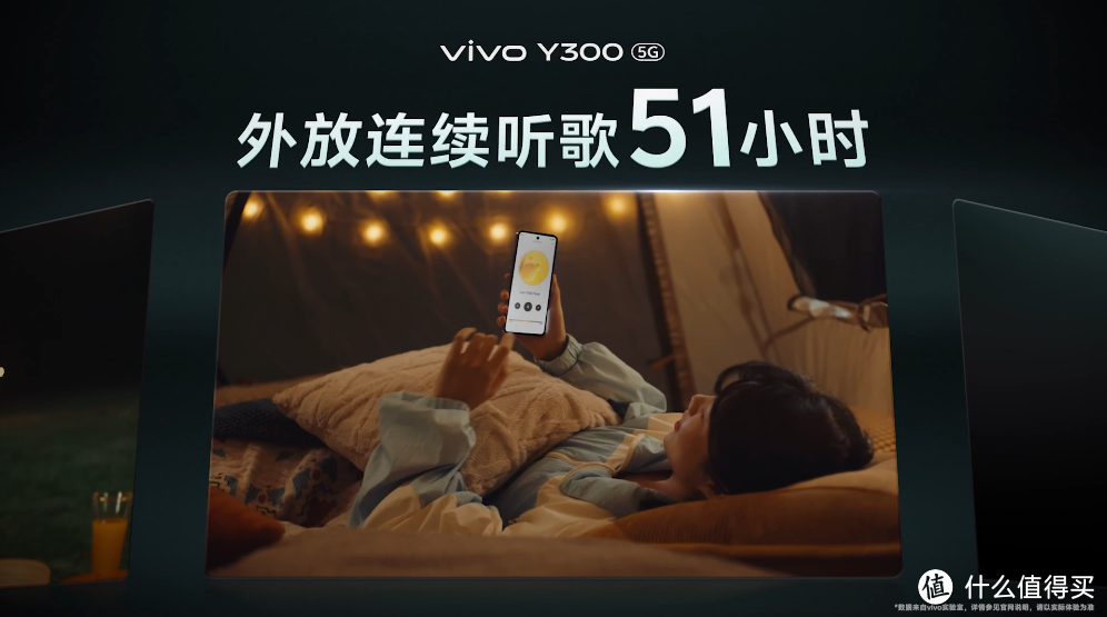 超强外放 超长续航，vivo Y300特别发布直播回顾