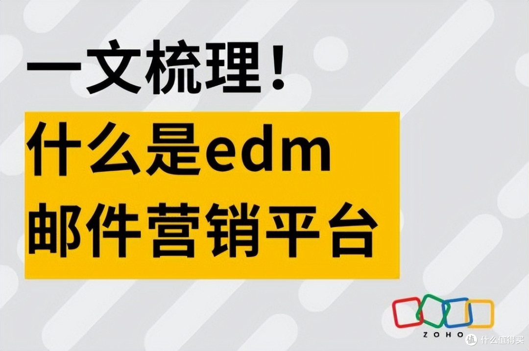一文速览EDM邮件营销平台，掌握营销新利器
