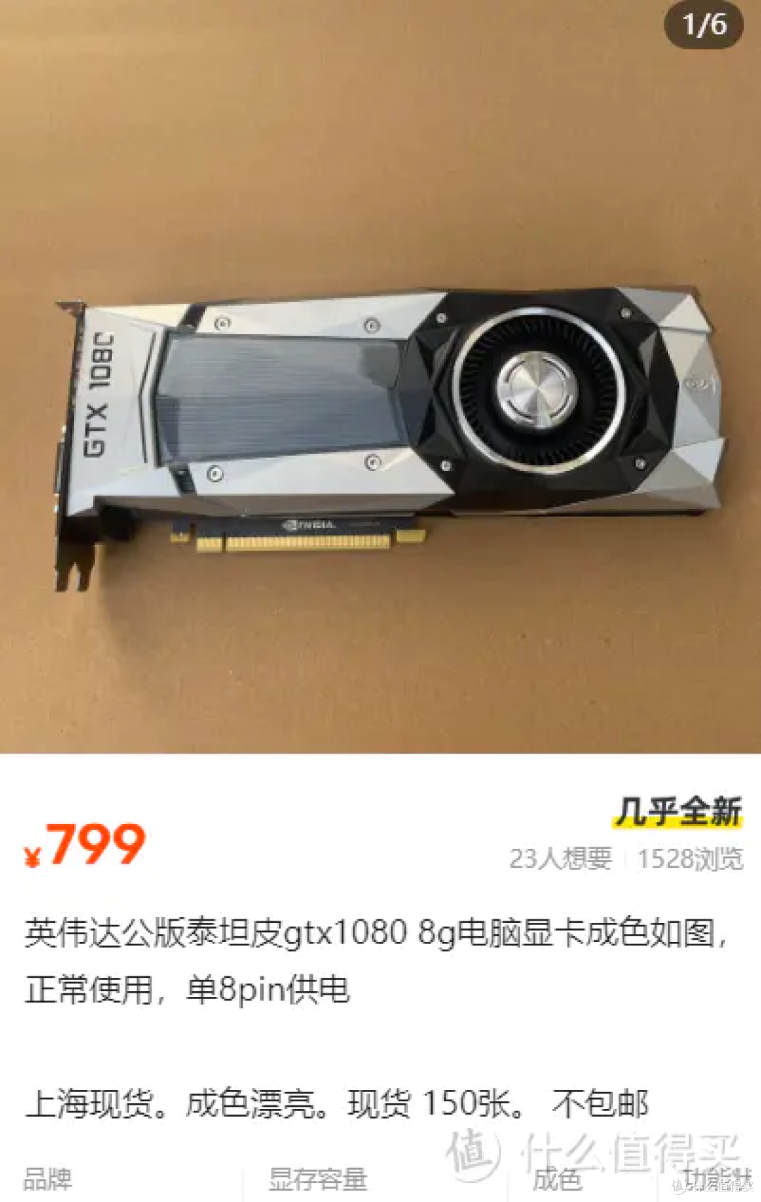 老当益壮！2016年神卡GTX1080，二手市场还能战否？