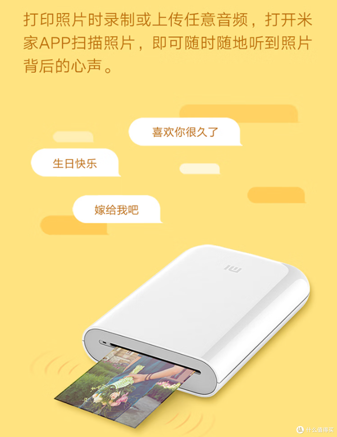 太爱了！小米口袋照片打印机！