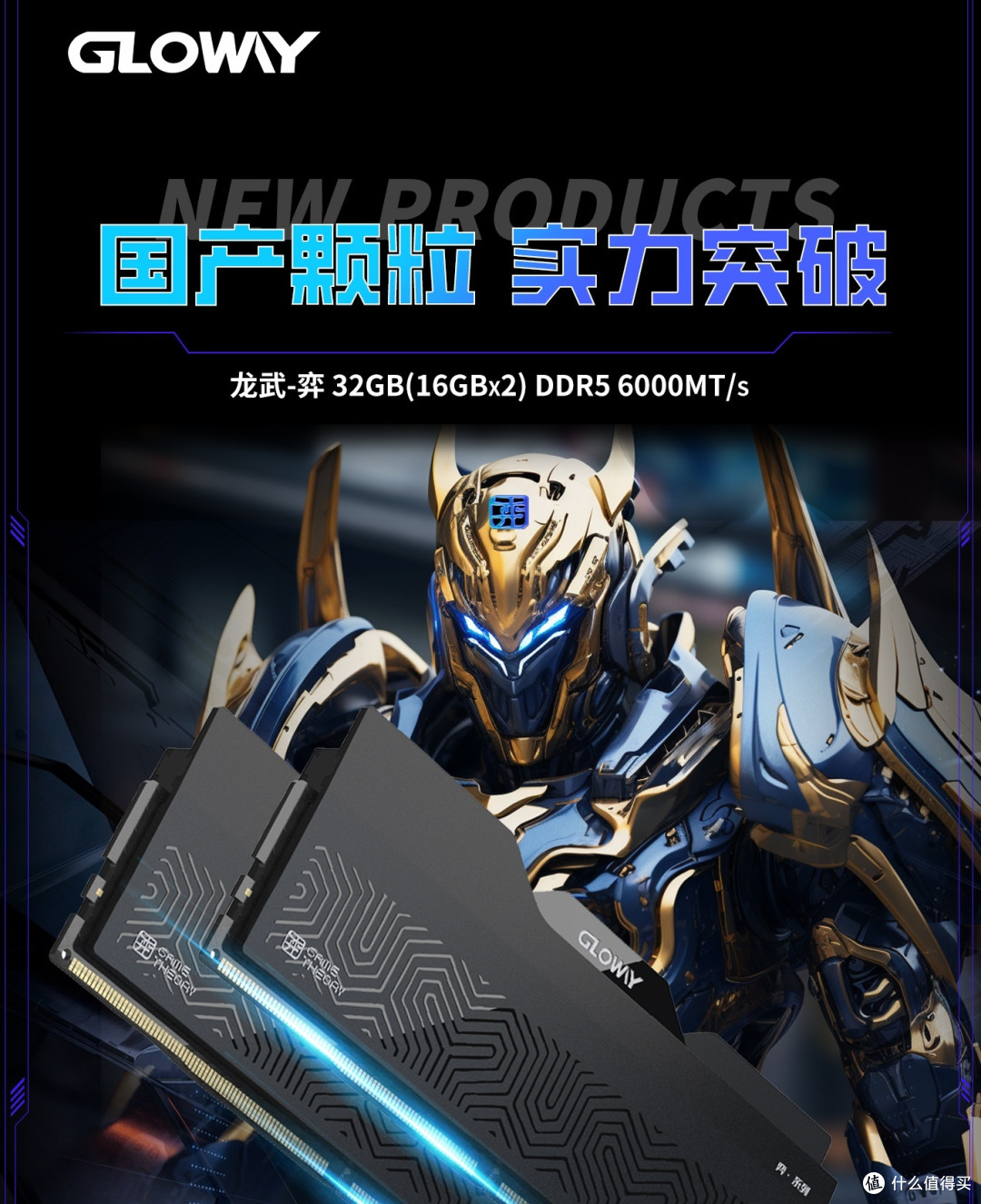 DDR5的突破!光威发布首款国产DDR5内存