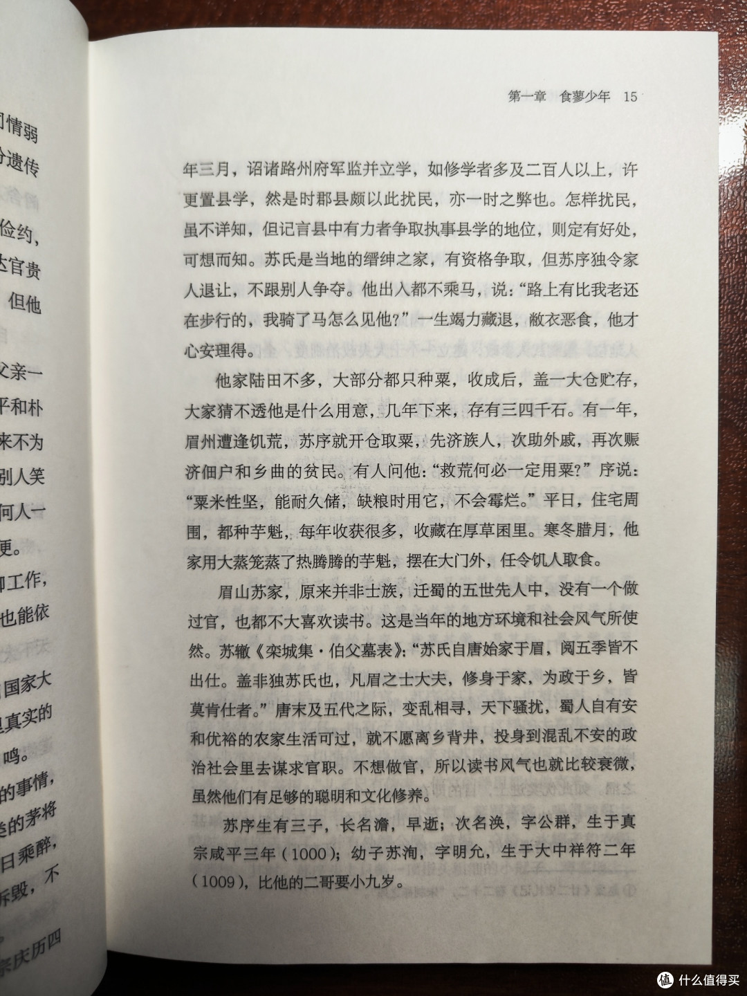 苏东坡新传精装礼盒版小晒