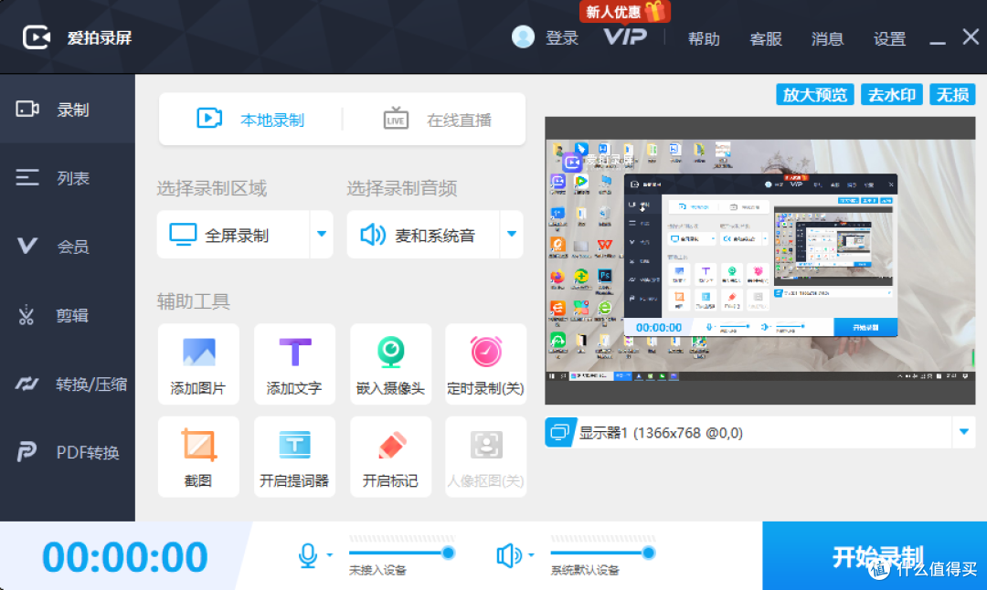 录屏高效工具
