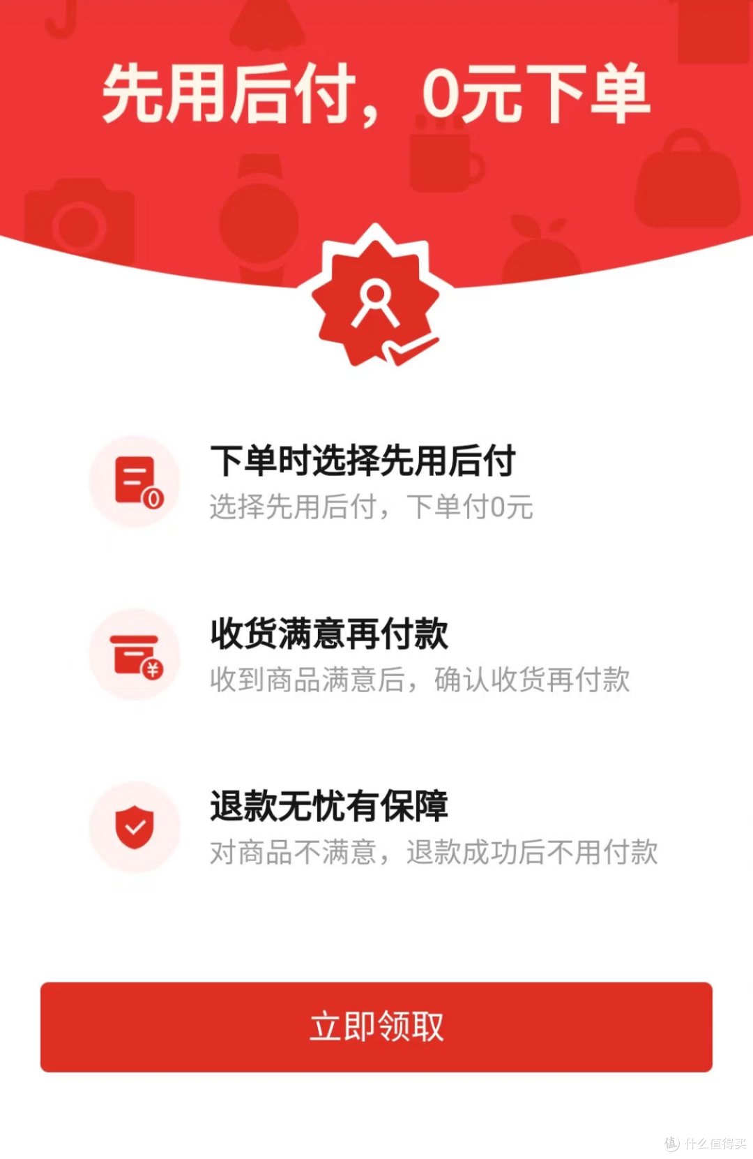 先用后付,这个“馅饼”真的靠谱吗?