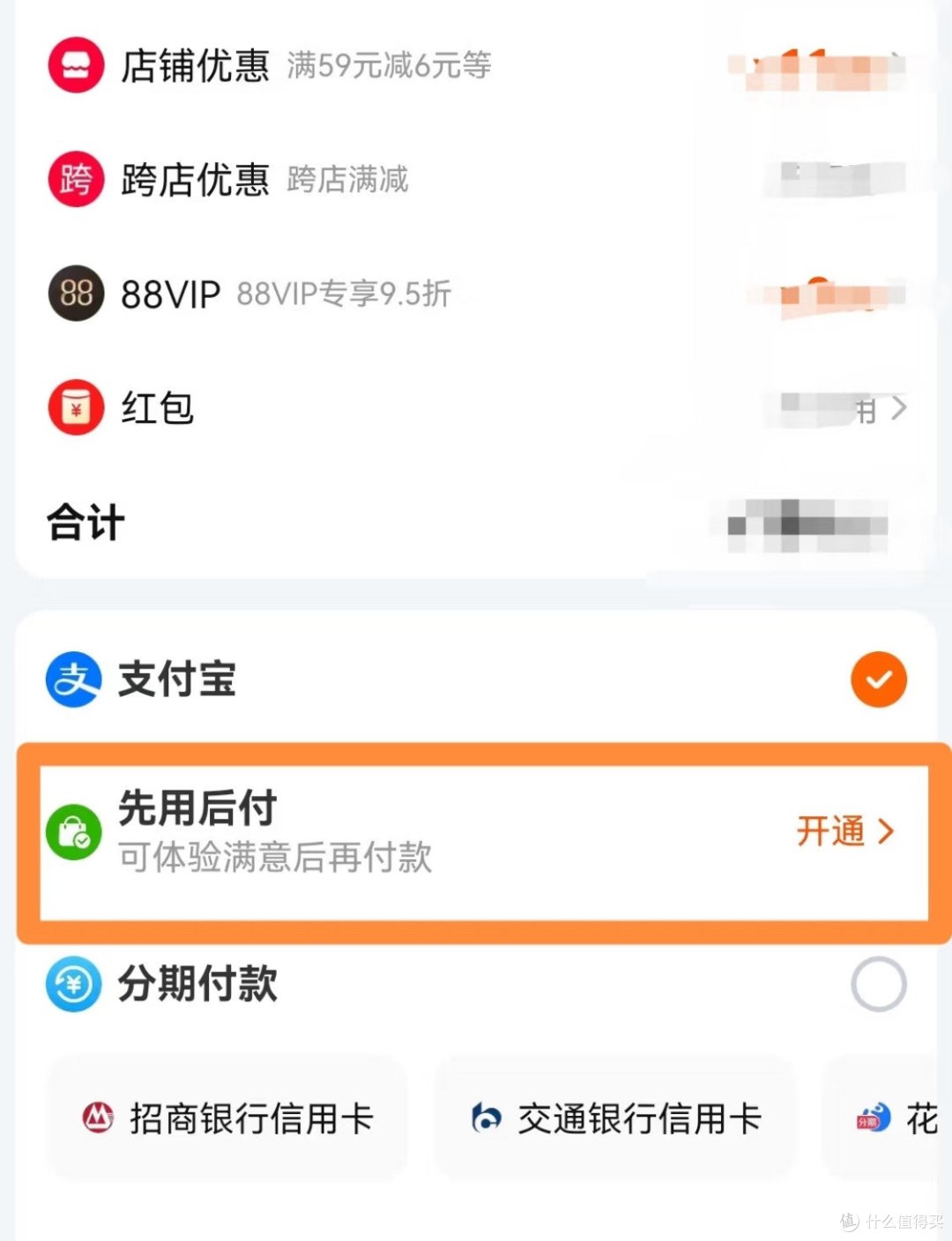 先用后付,这个“馅饼”真的靠谱吗?
