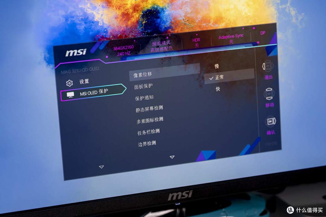 量子点技术加持 显示效果出彩 微星MAG 321UPX QD-OLED显示器评测