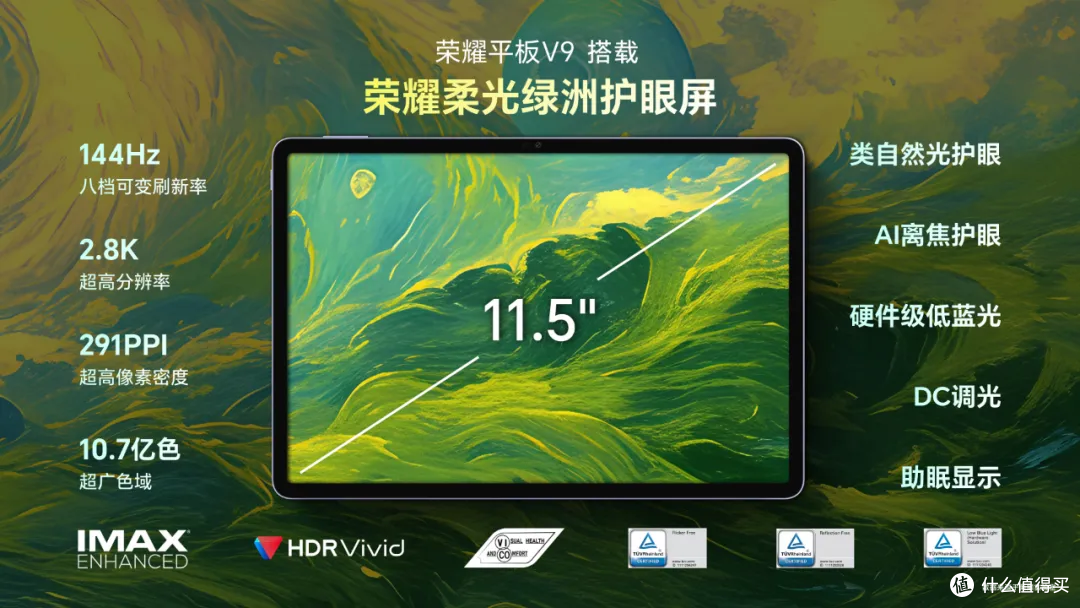 荣耀平板V9上市,购机赠两年电量宝+定制礼盒+耳机,1999元起
