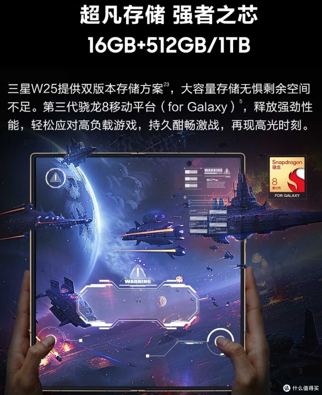 三星W25：尊贵设计前沿科技，超高端手机新标杆