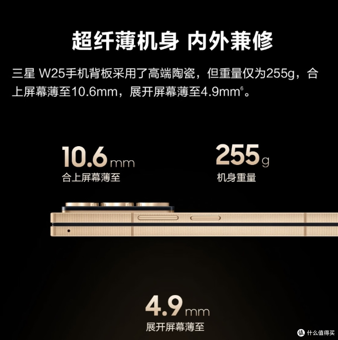 三星W25：尊贵设计前沿科技，超高端手机新标杆