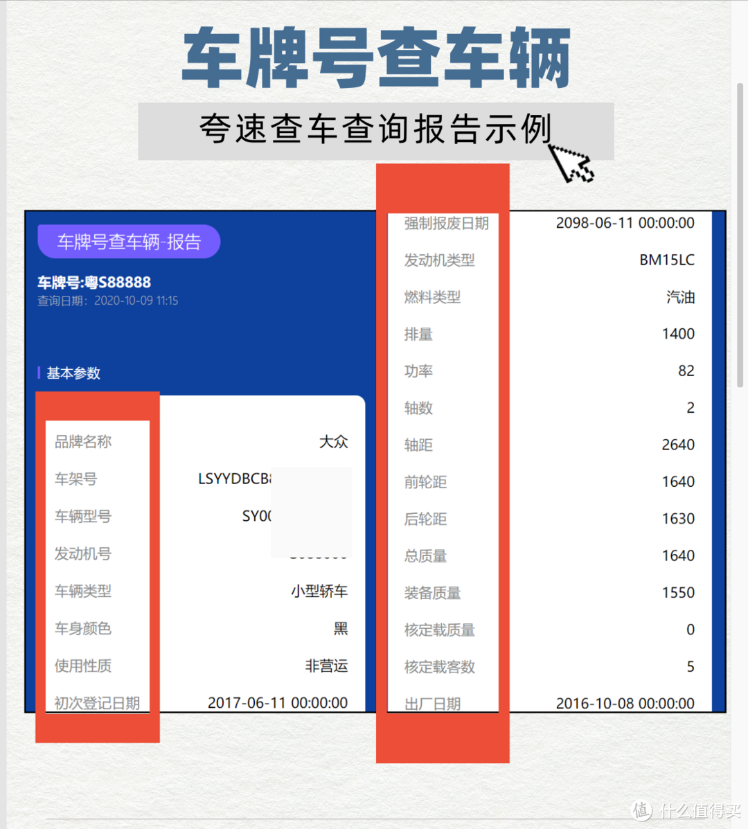 如何用车牌号查询车辆信息？分享4条途径，这些知识点你get了吗？