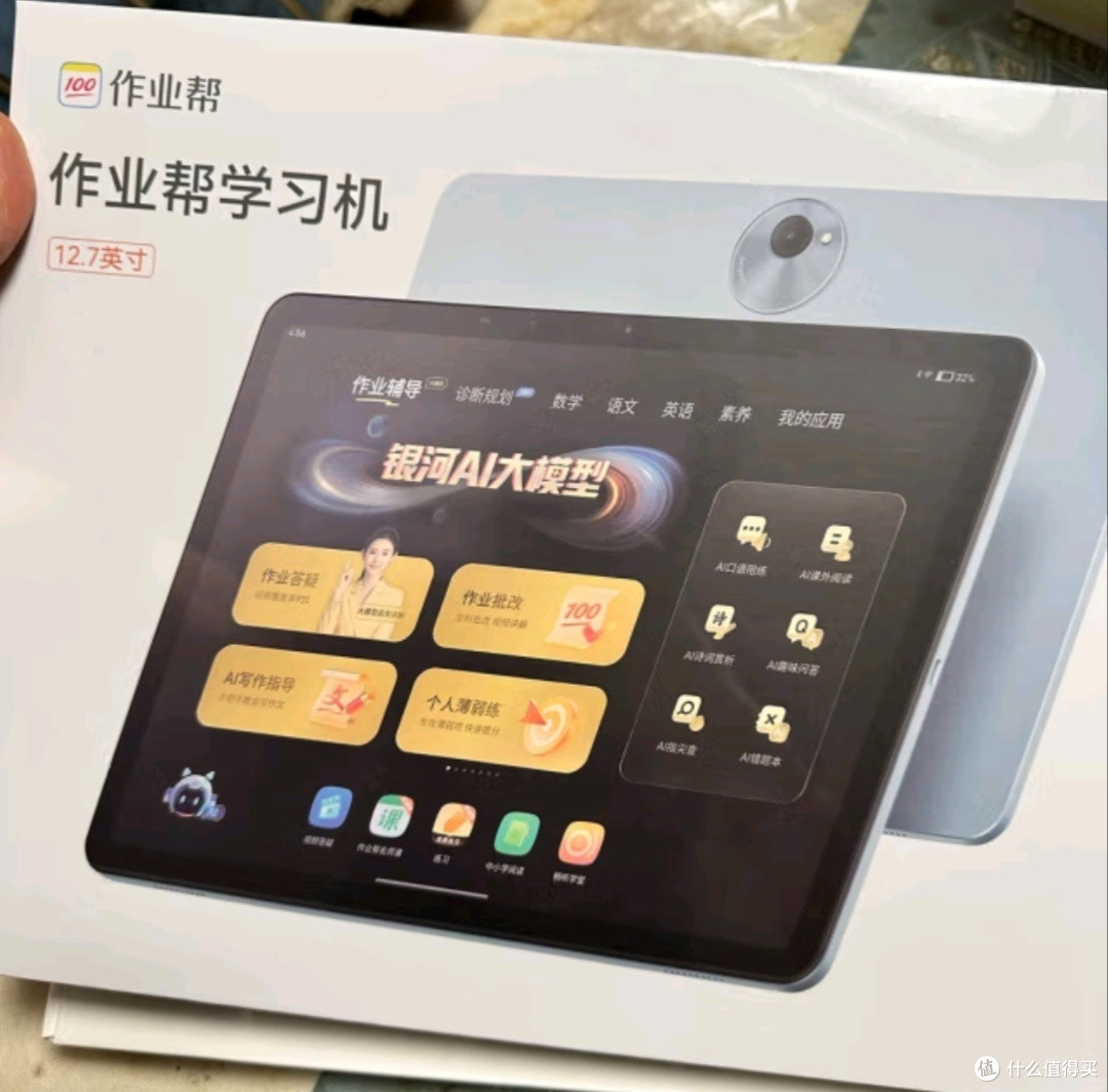 作业帮学习机T30 学练机真题试卷教材同步练 自研名师大招课