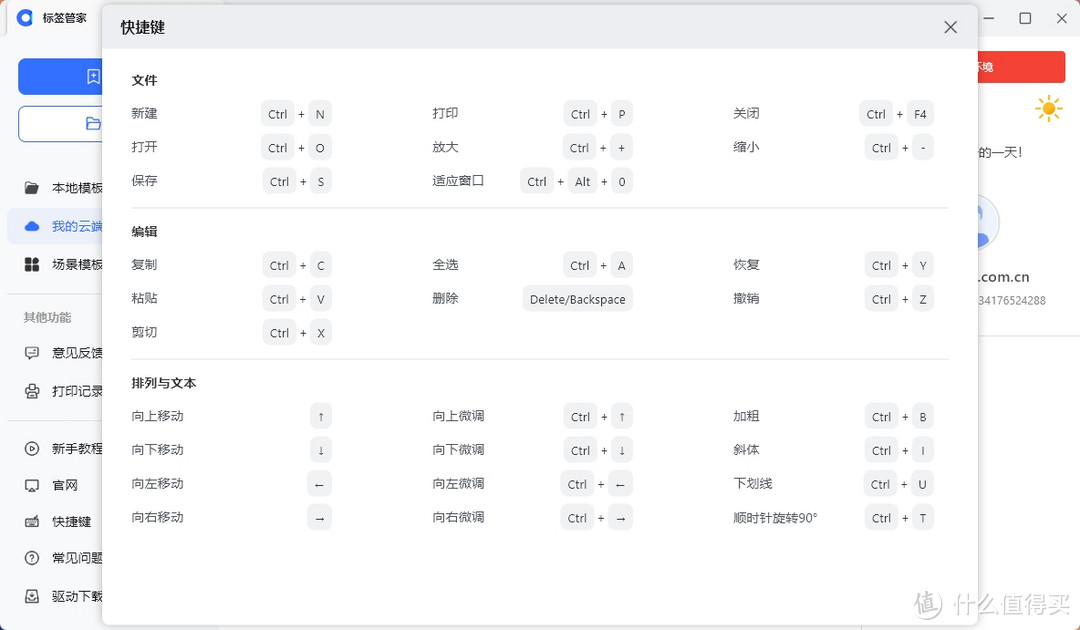 [标签管家]免费！超好用的标签编辑软件