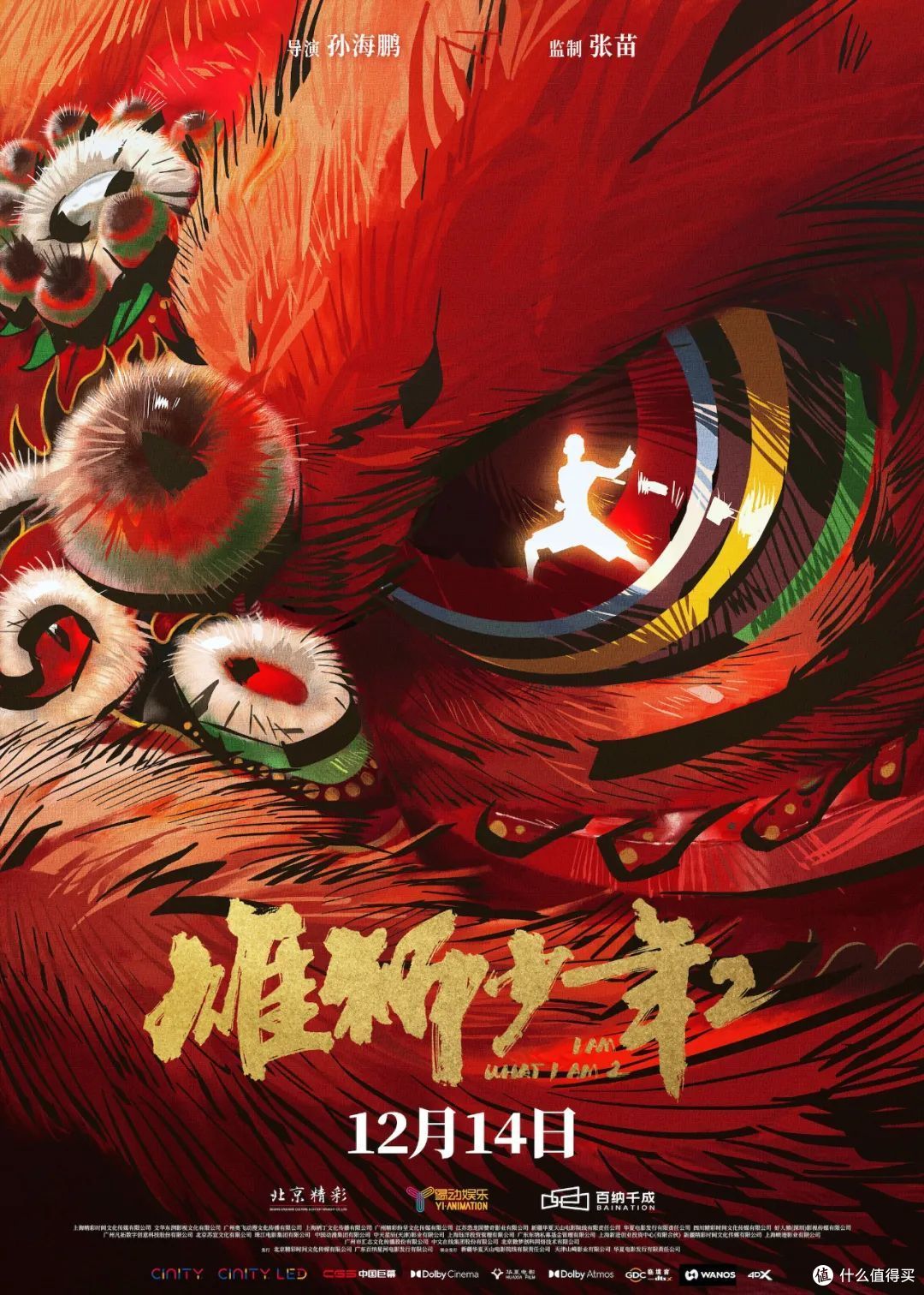 《雄狮少年2》——年度最佳电影来了?
