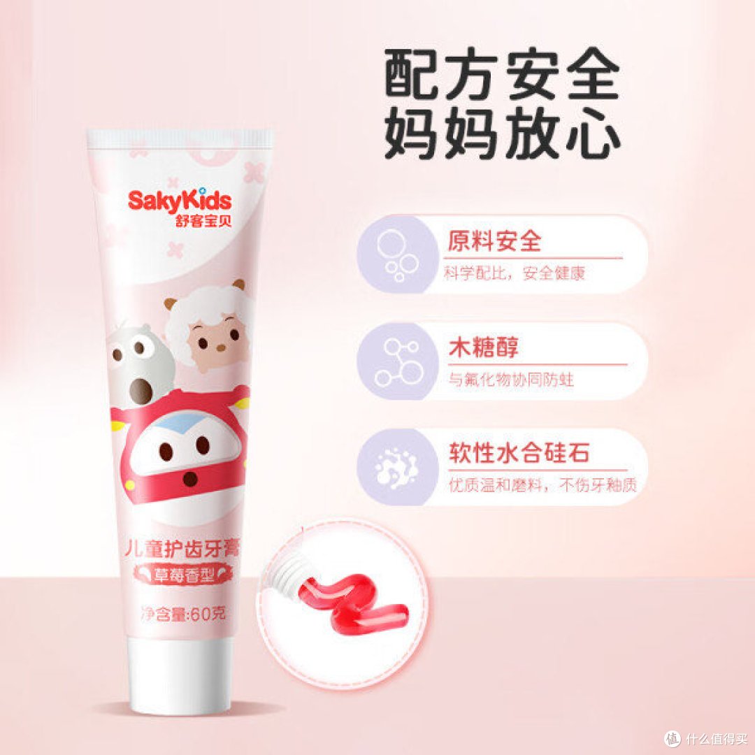 守护儿童口腔健康,Saky舒客儿童防蛀牙膏推荐