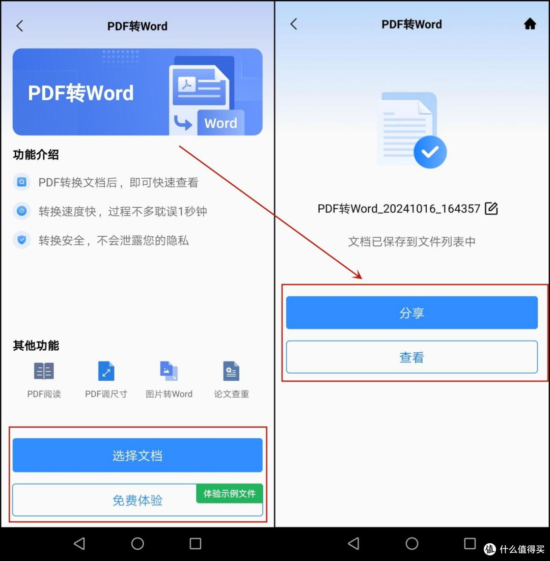 pdf怎么转换成word?分享5种简单转换方法