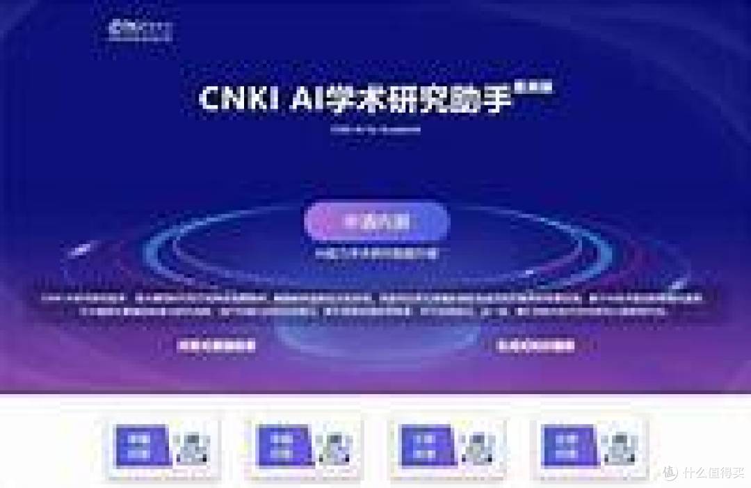 CNKI AI学术研究助手 - AIHub | AI导航