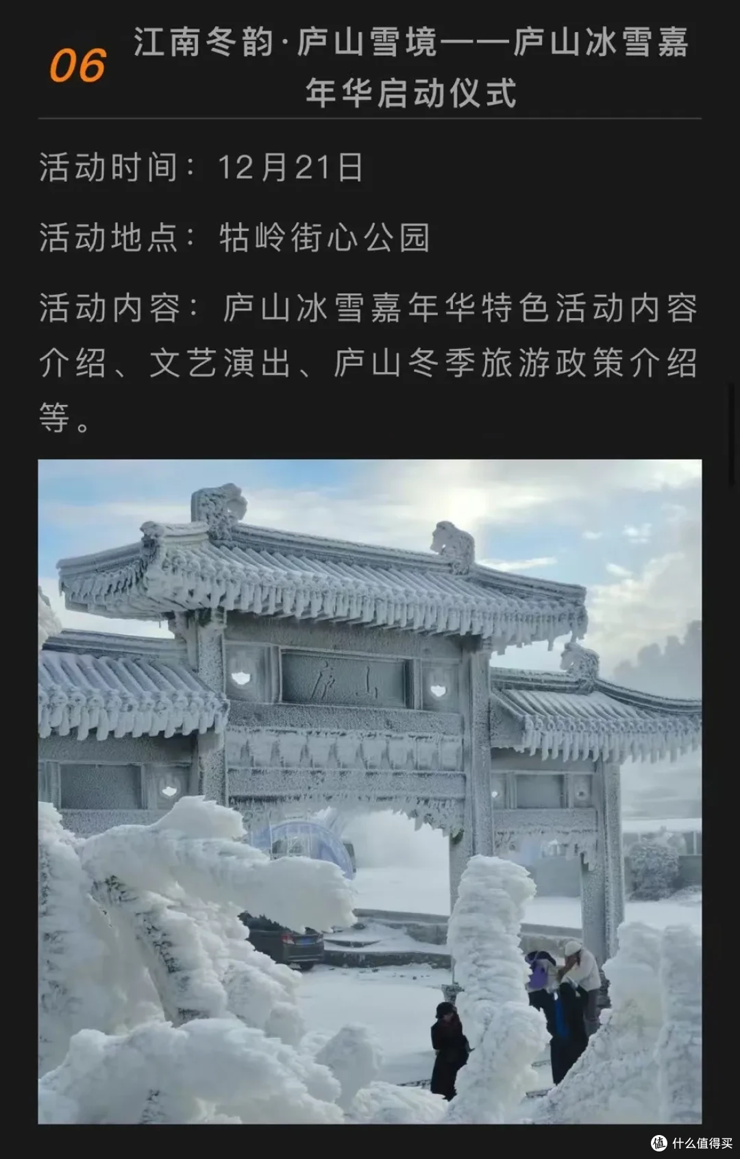@中国庐山发布
