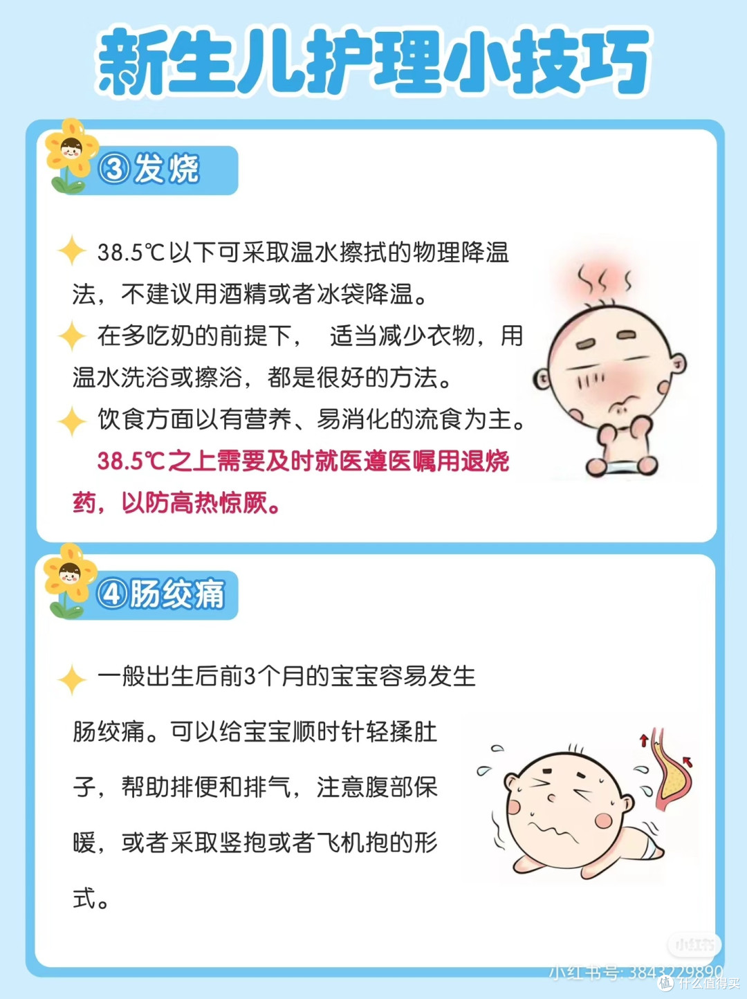 快收藏!晚了就没了 新生儿护理小妙招~