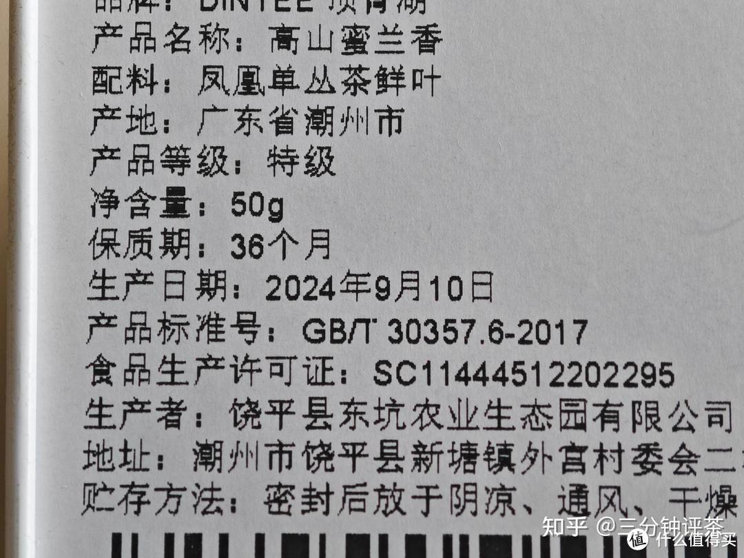 顶青湖的凤凰单丛怎么样？顶青湖特级蜜兰香凤凰单丛品鉴 NO.339