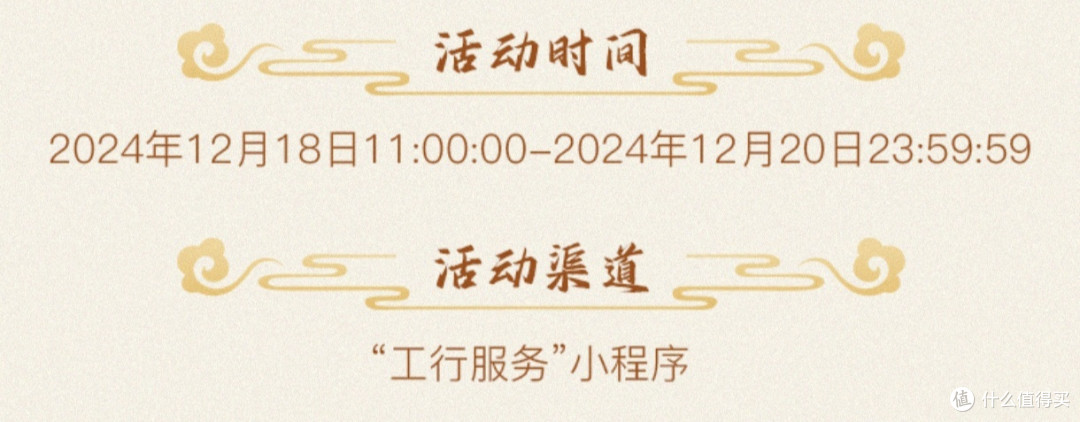 活动时间/活动渠道