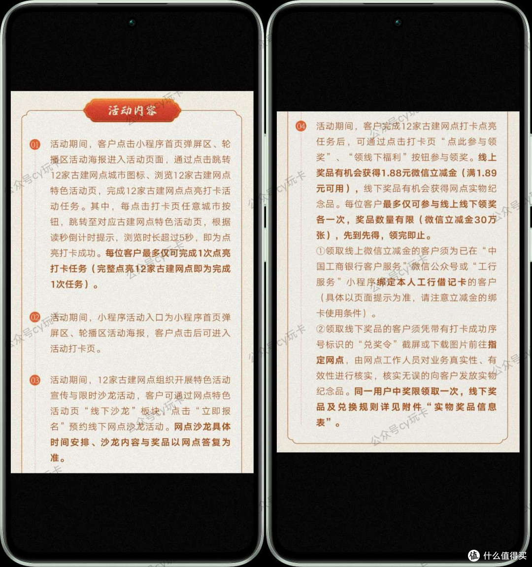 活动细则