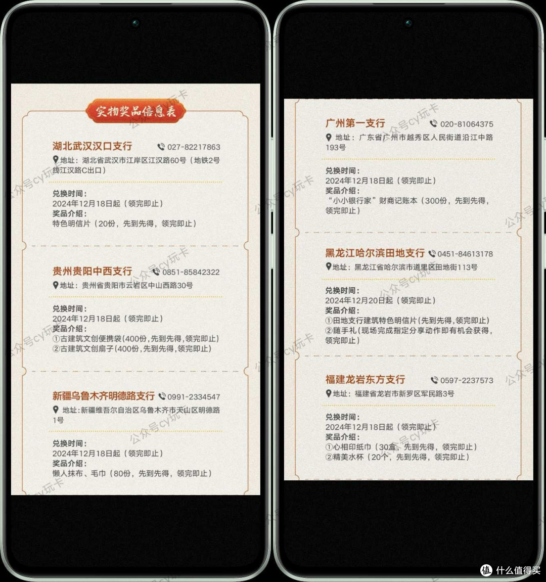 活动细则