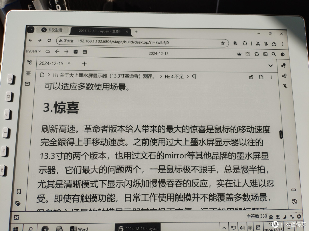 大上墨水屏显示器(13.3 寸革命者)的详细测评