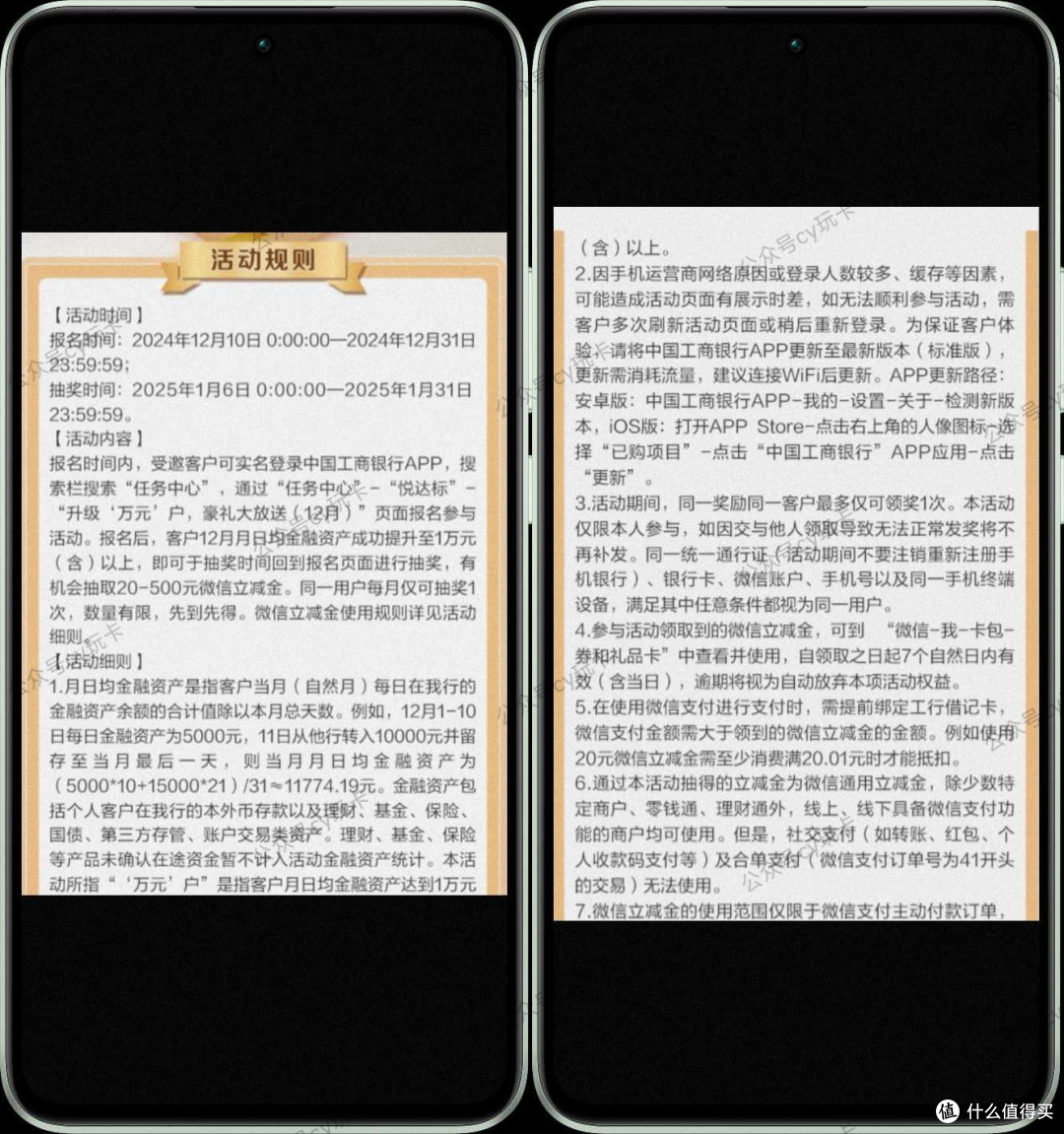 活动细则