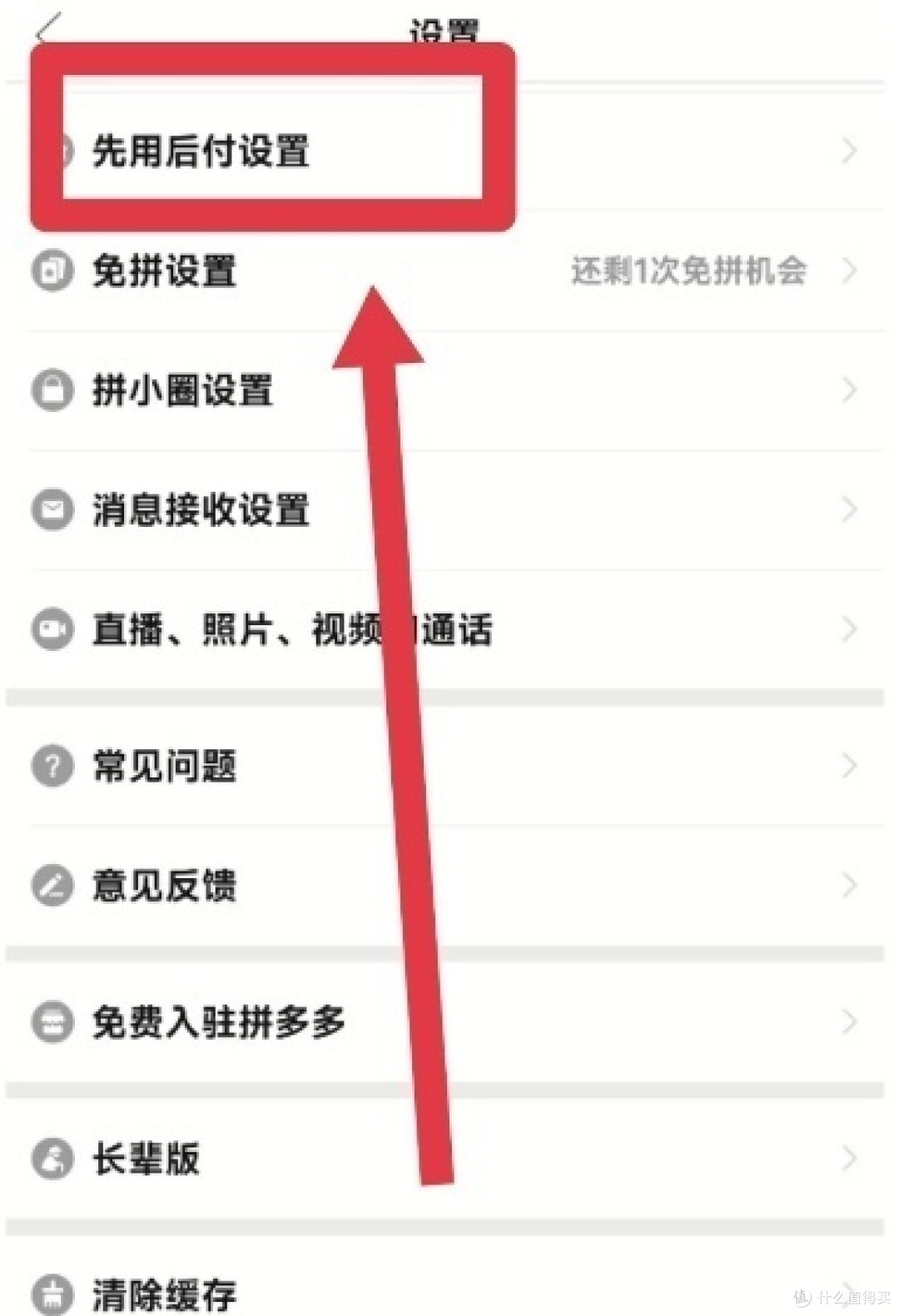 拼多多先用后付怎么关?超简单教程来了!