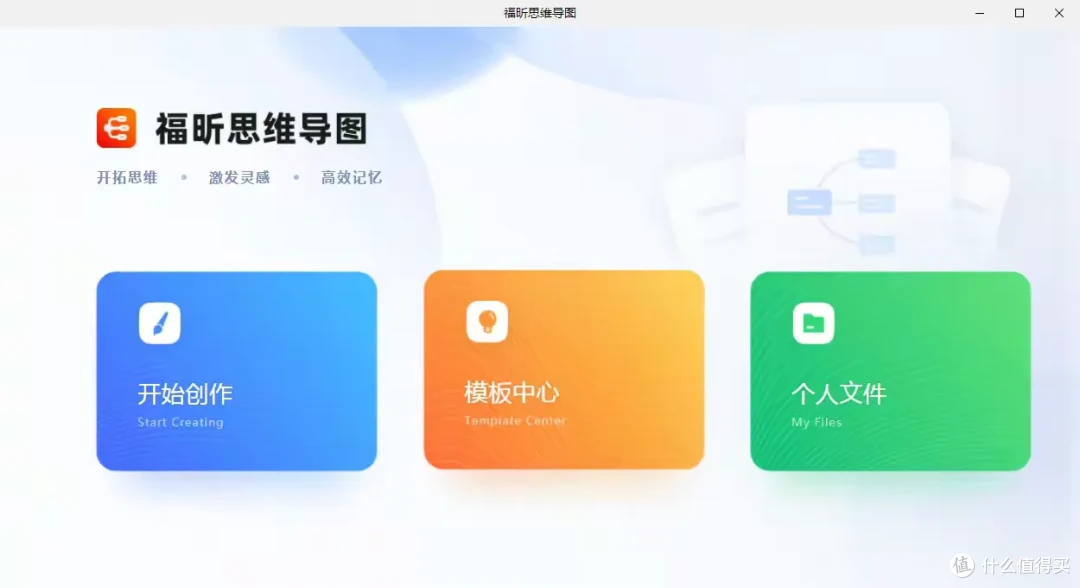 必备的思维导图工具