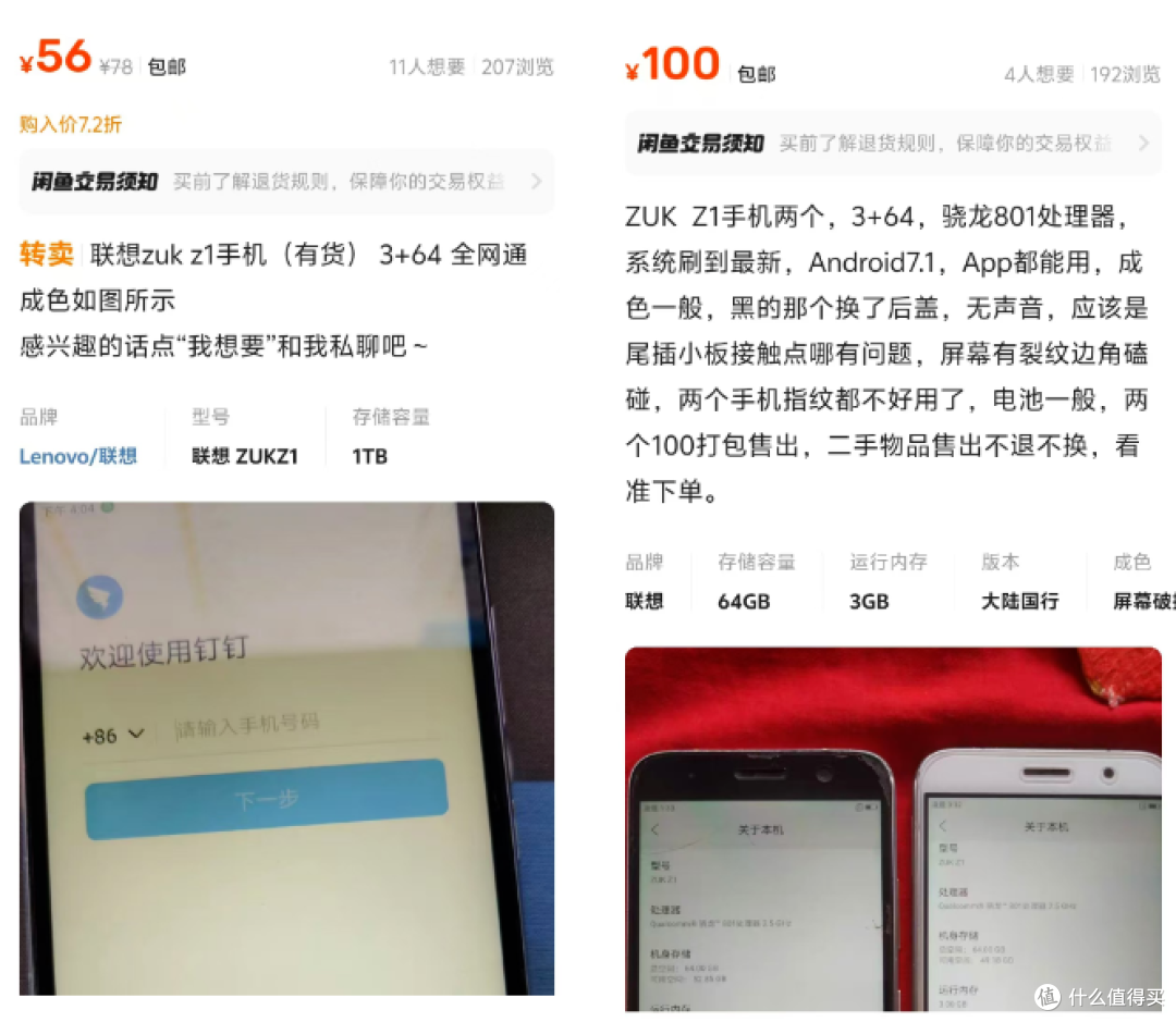 曾经风光到遗忘的神机，56元的白菜价？自带位置穿越功能！zuk手机「曾经风光到遗忘的神机，56元的白菜价？自带位置穿越功能！」