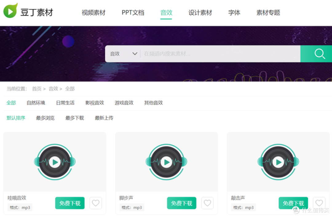 28个音频素材网站推荐，千万不要为背景音乐发愁了！