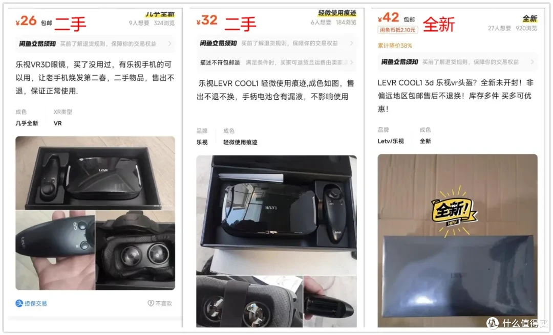 26元的乐视VR眼镜,送一个蓝牙空中飞鼠,当年相当超值!
