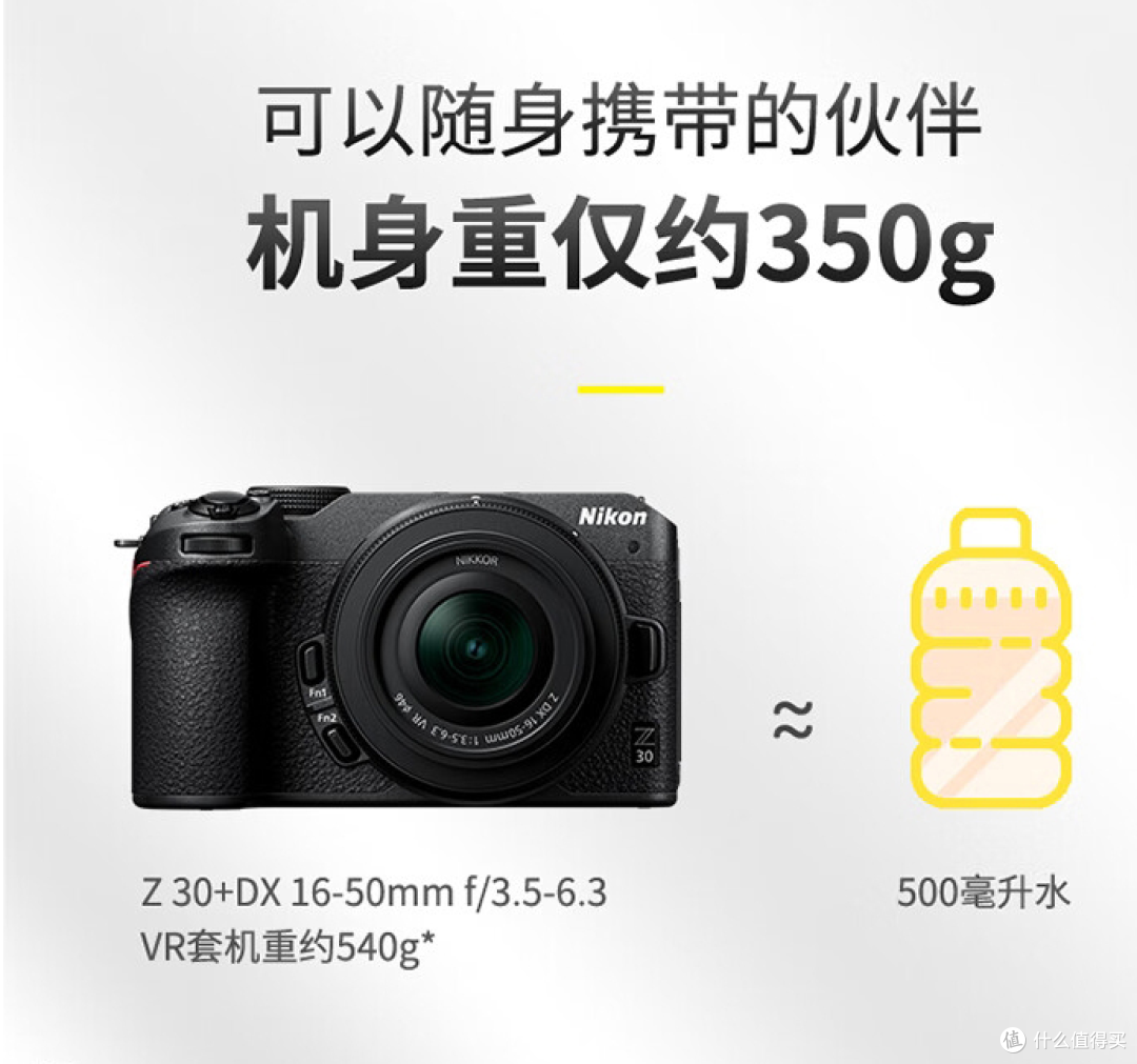 尼康Z30套机,新手也能拍出大片!