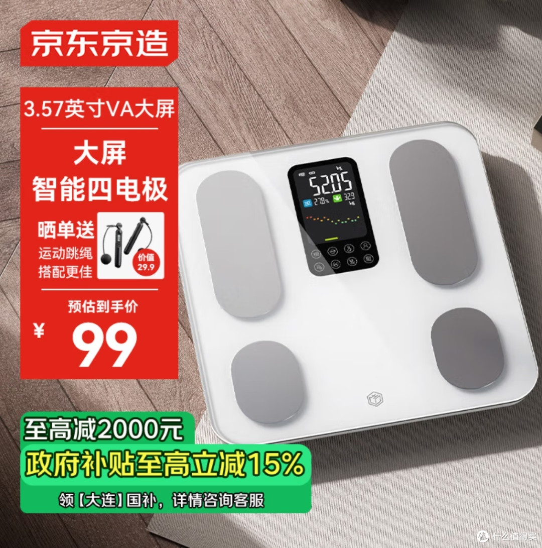 🏵精准掌控健康,京东京造大屏四电极智能体脂秤!🎗
