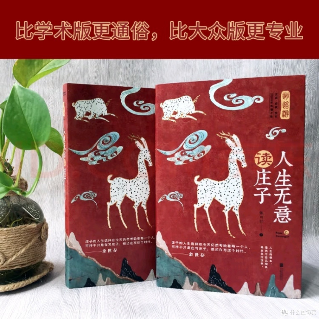 读庄子,领悟人生的真谛!寻找心灵归宿!