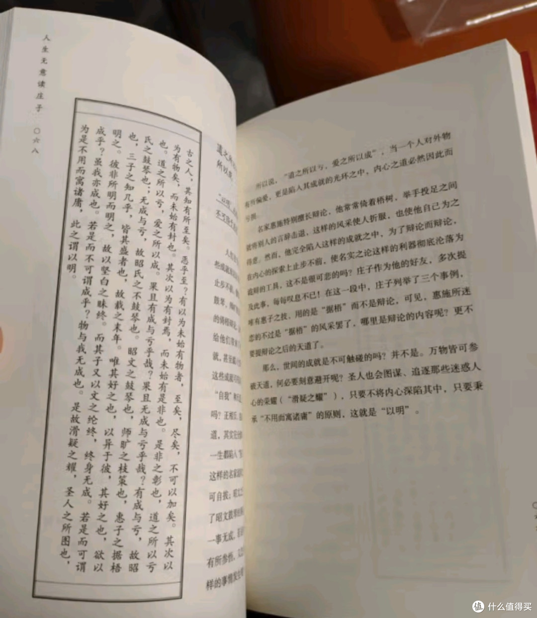 读庄子,领悟人生的真谛!寻找心灵归宿!