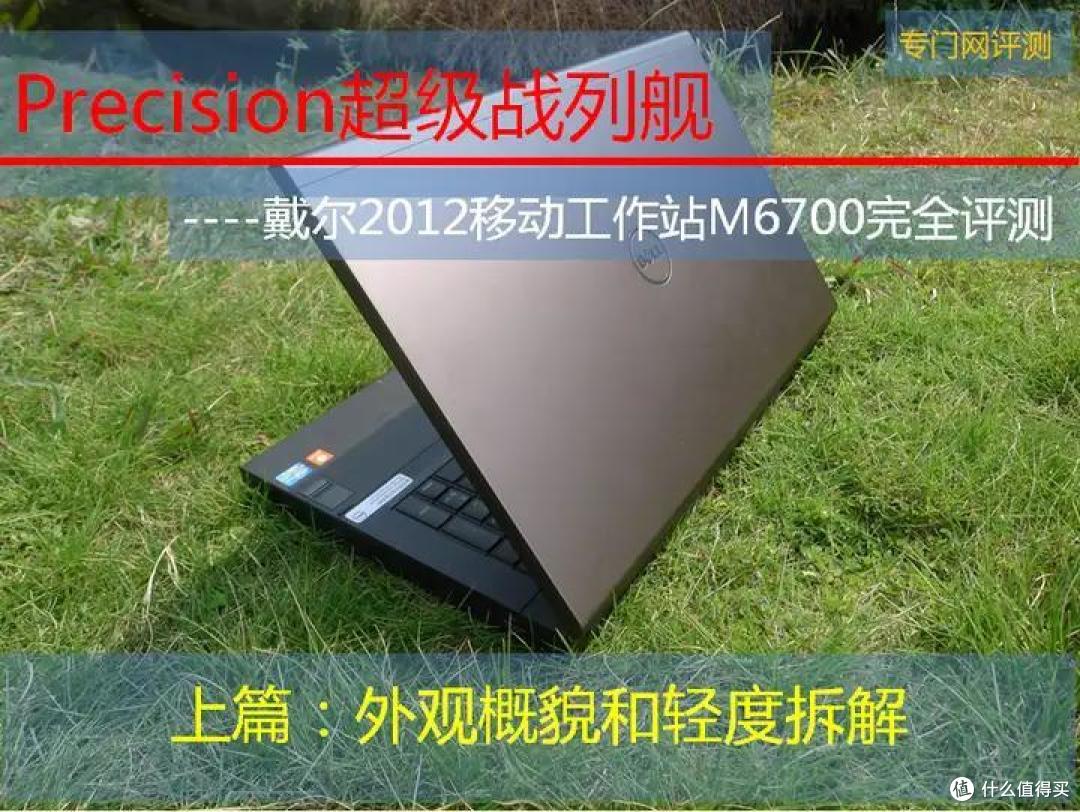 二十年购买、使用和评测移动工作站的经历,哪个品牌强?