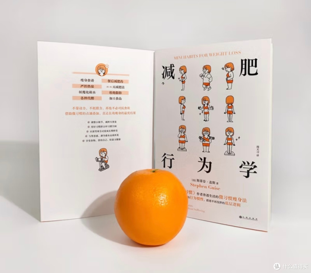 《减肥行为学》：从微习惯开始，拥抱更健康的生活~