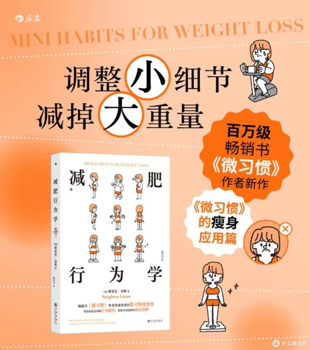 《减肥行为学》：从微习惯开始，拥抱更健康的生活~